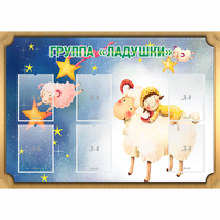 Стенд "Группа Ладушки" - «globural.ru» - Нижняя Тура