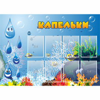 Стенд "Капельки" - «globural.ru» - Нижняя Тура