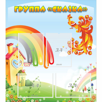 Стенд "Группа Сказка" 0.8x0.9 - «globural.ru» - Нижняя Тура
