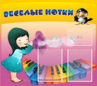 Стенд "Веселые нотки" с 2 карманами - «globural.ru» - Нижняя Тура