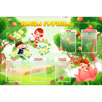 Стенд "Наша группа" 1.5x1 - «globural.ru» - Нижняя Тура