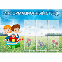 Стенд информационный с 6 карманами - «globural.ru» - Нижняя Тура