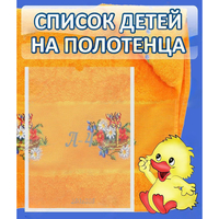 Стенд "Список детей на полотенца" №3 - «globural.ru» - Нижняя Тура