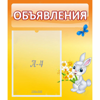Стенд "Объявления" №5 - «globural.ru» - Нижняя Тура
