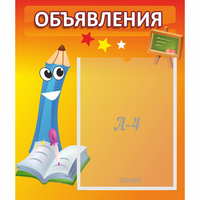Стенд "Объявления" №11 - «globural.ru» - Нижняя Тура
