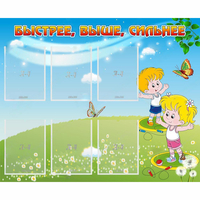 Стенд "Быстрее Выше Сильнее" - «globural.ru» - Нижняя Тура