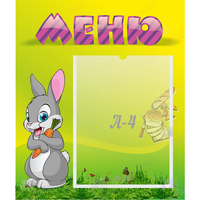 Стенд "Меню" №18 - «globural.ru» - Нижняя Тура