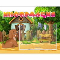 Стенд "Информация" 0.5x0.39 - «globural.ru» - Нижняя Тура