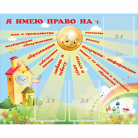 Стенд "Я имею право" - «globural.ru» - Нижняя Тура