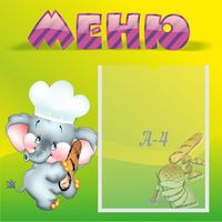 Стенд "Меню" 0.46x0.46 - «globural.ru» - Нижняя Тура