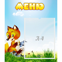 Стенд "Меню" №17 - «globural.ru» - Нижняя Тура