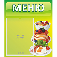 Стенд "Меню" №21 - «globural.ru» - Нижняя Тура