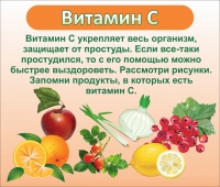 Стенд "Витамин С" - «globural.ru» - Нижняя Тура