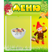 Стенд "Меню" №8 - «globural.ru» - Нижняя Тура