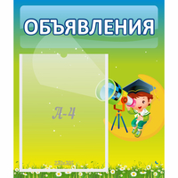 Стенд "Объявления" №6 - «globural.ru» - Нижняя Тура