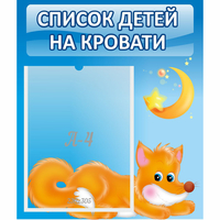 Стенд "Список на кровати" - «globural.ru» - Нижняя Тура
