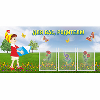Стенд "Для вас родители!" №16 - «globural.ru» - Нижняя Тура