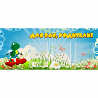 Стенд "Для вас родители!" №10 - «globural.ru» - Нижняя Тура