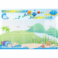 Стенд "Информация для родителей" 1.3x0.9 - «globural.ru» - Нижняя Тура