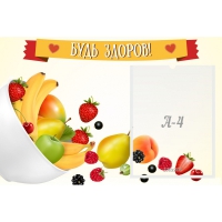 Стенд "Будь здоров" 0.6x0.4 - «globural.ru» - Нижняя Тура