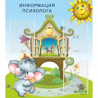 Стенд "Информация психолога" - «globural.ru» - Нижняя Тура