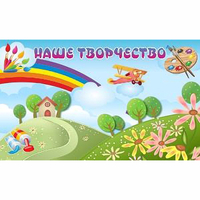 "Наше творчество" магнитный стенд 1.5х0.9 - «globural.ru» - Нижняя Тура