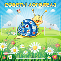 Стенд "Советы логопеда" - «globural.ru» - Нижняя Тура