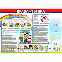 Стенд "Права ребенка"  с 2 карманами - «globural.ru» - Нижняя Тура