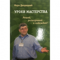 Дворецкий М. "Уроки мастерства." - «globural.ru» - Нижняя Тура
