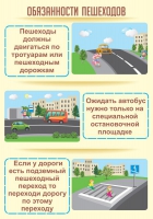 Стенд "Обязанности пешехода часть 2" - «globural.ru» - Нижняя Тура