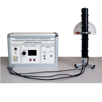 Типовой комплект учебного оборудования «Определение коэффициента теплопередачи при свободном движении» - «globural.ru» - Нижняя Тура