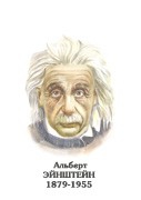 Комплект портретов "Физики" - «globural.ru» - Нижняя Тура