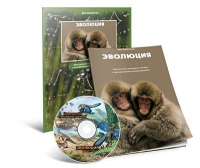 Электронное наглядное пособие «Эволюция» - «globural.ru» - Нижняя Тура