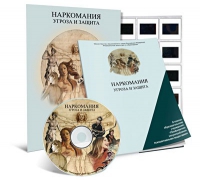 Электронное наглядное пособие «Наркомания. Угроза и защита»  - «globural.ru» - Нижняя Тура