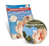 Электронное наглядное пособие «Красная ленточка» - «globural.ru» - Нижняя Тура