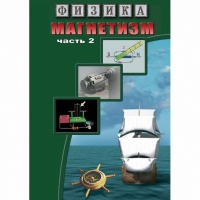 DVD Магнетизм часть 2. (Магнитное поле земли) - «globural.ru» - Нижняя Тура