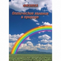 DVD Оптические явления в природе - «globural.ru» - Нижняя Тура