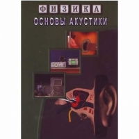 DVD Основы акустики - «globural.ru» - Нижняя Тура