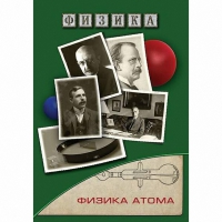 DVD Физика атома - «globural.ru» - Нижняя Тура