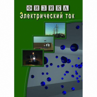 DVD Электрический ток - «globural.ru» - Нижняя Тура