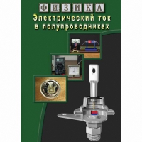 DVD Электрический ток в полупроводниках - «globural.ru» - Нижняя Тура
