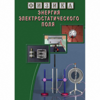 DVD Энергия электростатического поля - «globural.ru» - Нижняя Тура