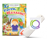 Игры для активизации речи детей "Расти, малыш!" - «globural.ru» - Нижняя Тура