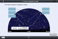 Астрономия 10–11 классы (для интерактивных досок). Базовый - «globural.ru» - Нижняя Тура