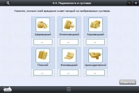 Интерактивные курсы. Биология 8 класс. Расширенный - «globural.ru» - Нижняя Тура