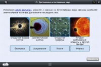 Интерактивные курсы. Биология 10 класс. Базовый - «globural.ru» - Нижняя Тура