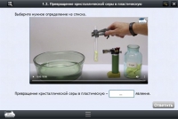 Интерактивные курсы. Химия 11 класс. Базовый - «globural.ru» - Нижняя Тура