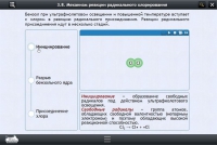 Интерактивные курсы. Химия 8 класс. Расширенный - «globural.ru» - Нижняя Тура
