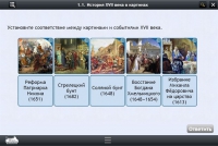 Интерактивные курсы. История 7 класс. Базовый - «globural.ru» - Нижняя Тура