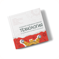 Интерактивная книга "Создание подводного робота. Технология"  - «globural.ru» - Нижняя Тура